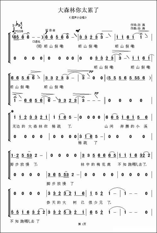 大森林你太累了--合唱曲谱