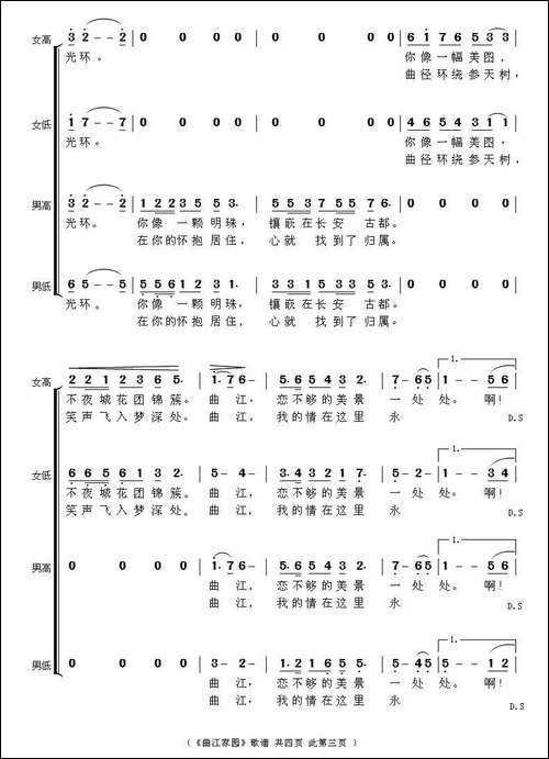 曲江家园-合唱曲谱