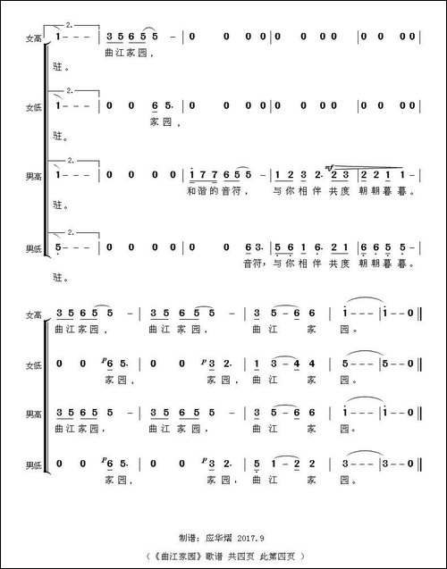 曲江家园-合唱曲谱