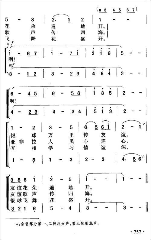 银球飞舞花盛开-记录片《万紫千红》插曲-合唱曲谱