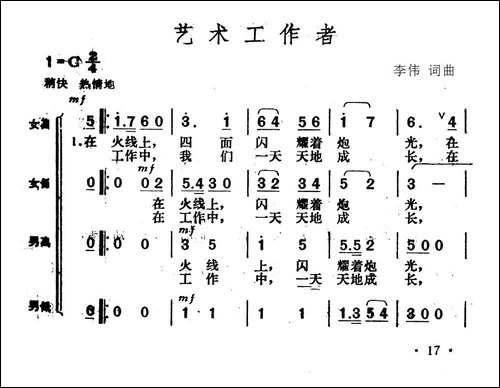艺术工作者-合唱曲谱