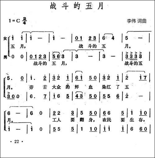 战斗的五月-合唱曲谱