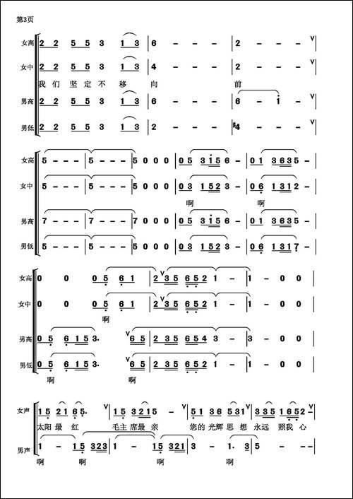 太阳最红毛主席最亲--混声合唱、张显真编合唱-合唱曲谱
