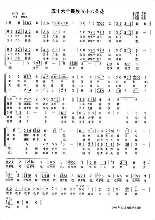 五十六个民族五十六朵花-高守信词-俞礼纯曲-合唱曲谱