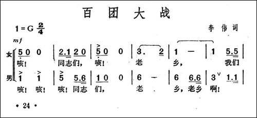 百团大战-李伟-词曲-合唱曲谱