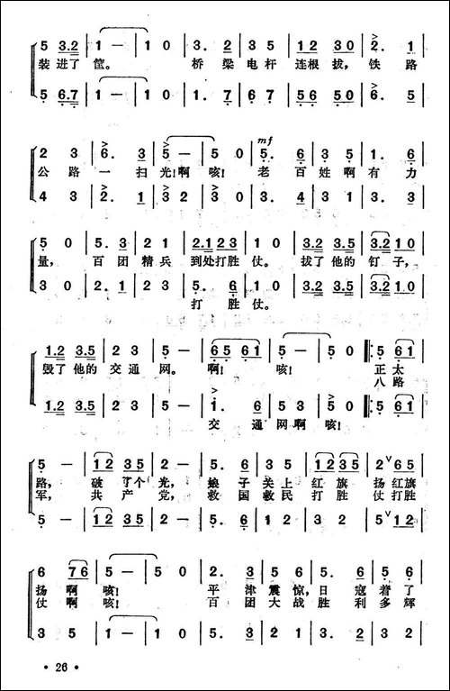 百团大战-李伟-词曲-合唱曲谱