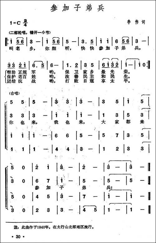 参加子弟兵-合唱曲谱