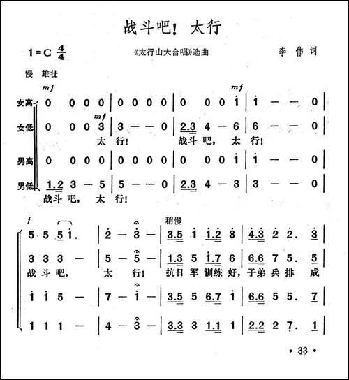 战斗吧！太行-合唱曲谱