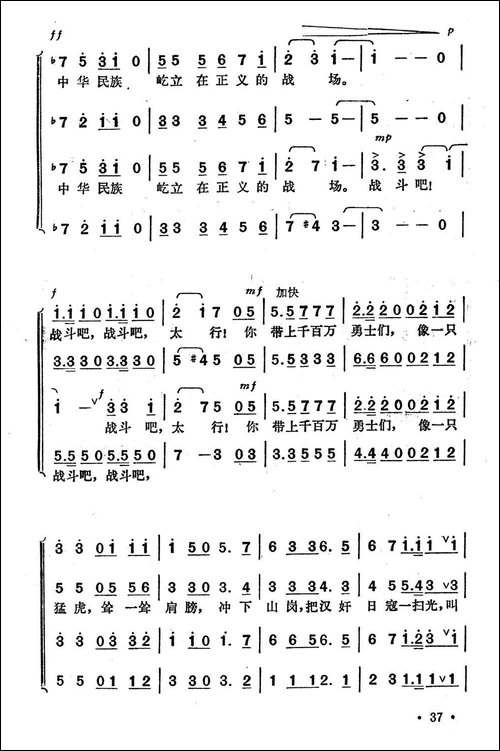 战斗吧！太行-合唱曲谱