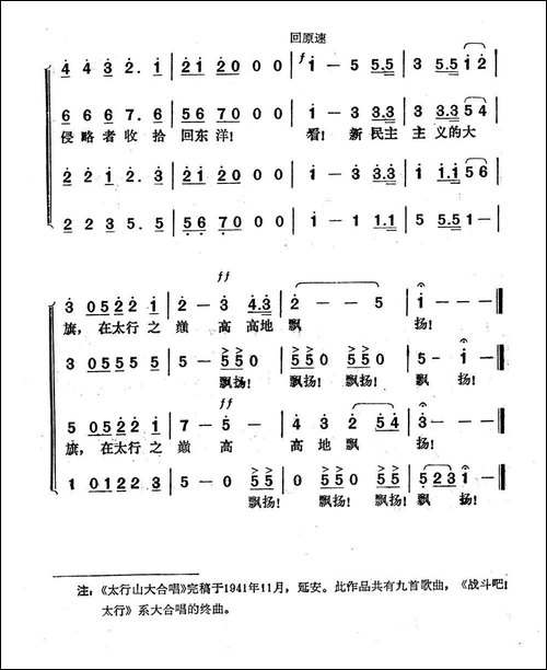 战斗吧！太行-合唱曲谱