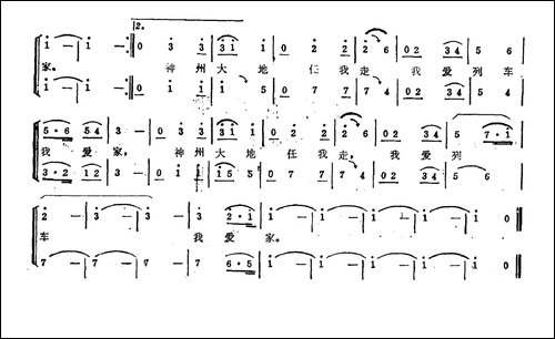 列车员之歌-合唱曲谱