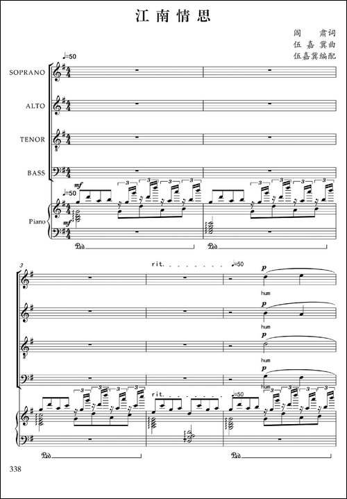 江南情思-阎肃词-伍嘉冀曲、正谱-合唱曲谱