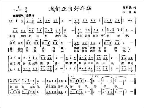 我们正当好年华-合唱曲谱