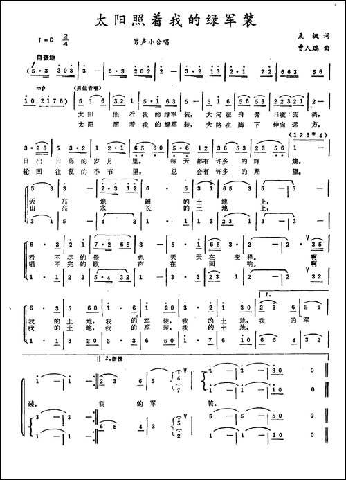 太阳照着我的绿军装-合唱曲谱
