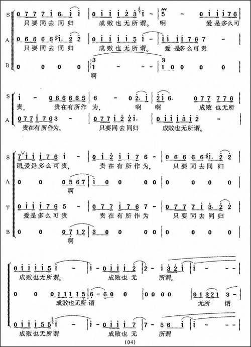 真情真美-电视剧《射雕英雄传》插曲-合唱曲谱