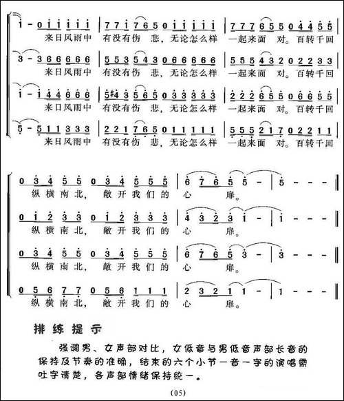 真情真美-电视剧《射雕英雄传》插曲-合唱曲谱