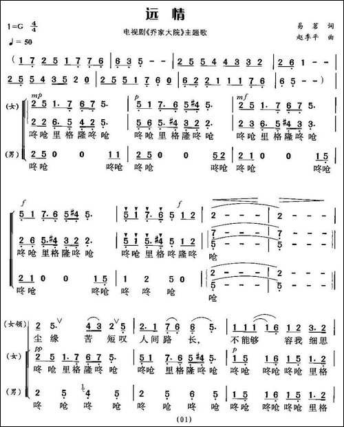远情-电视剧《乔家大院》主题歌-合唱曲谱