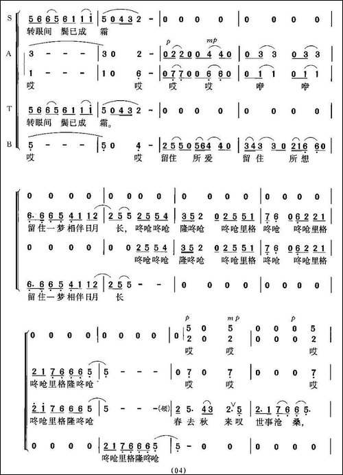 远情-电视剧《乔家大院》主题歌-合唱曲谱