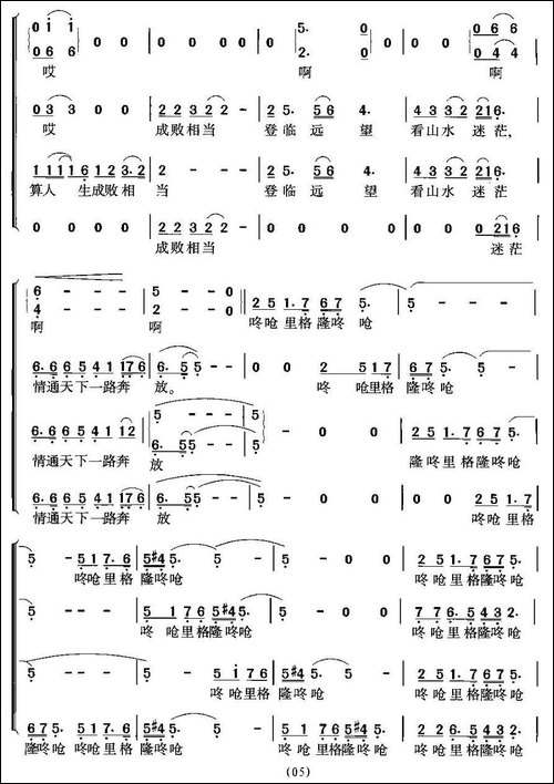 远情-电视剧《乔家大院》主题歌-合唱曲谱