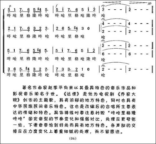 远情-电视剧《乔家大院》主题歌-合唱曲谱