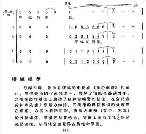 血色浪漫-同名电视剧片尾曲-合唱曲谱