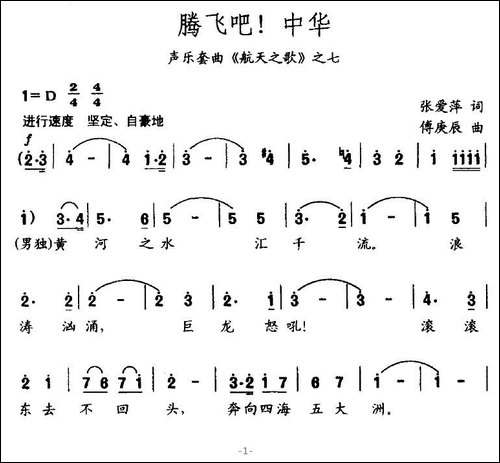 腾飞吧，中华-合唱曲谱