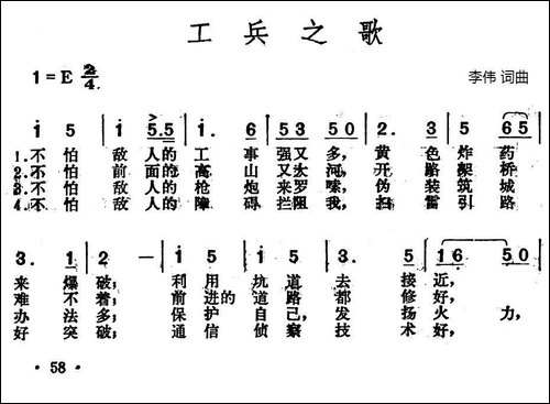 工兵之歌-合唱曲谱