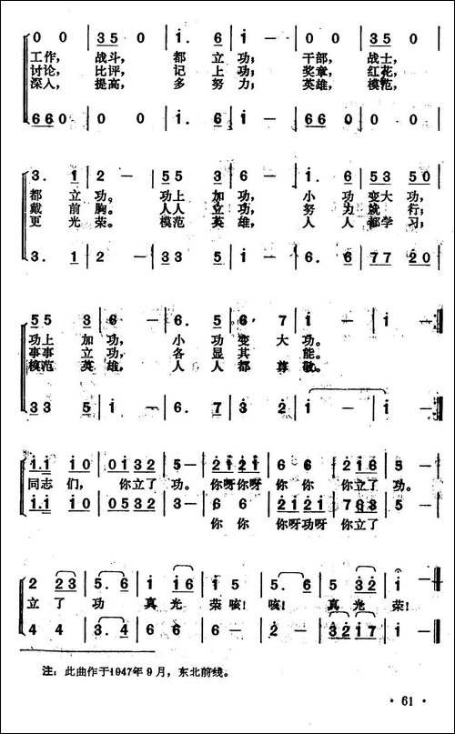 庆功歌-合唱曲谱