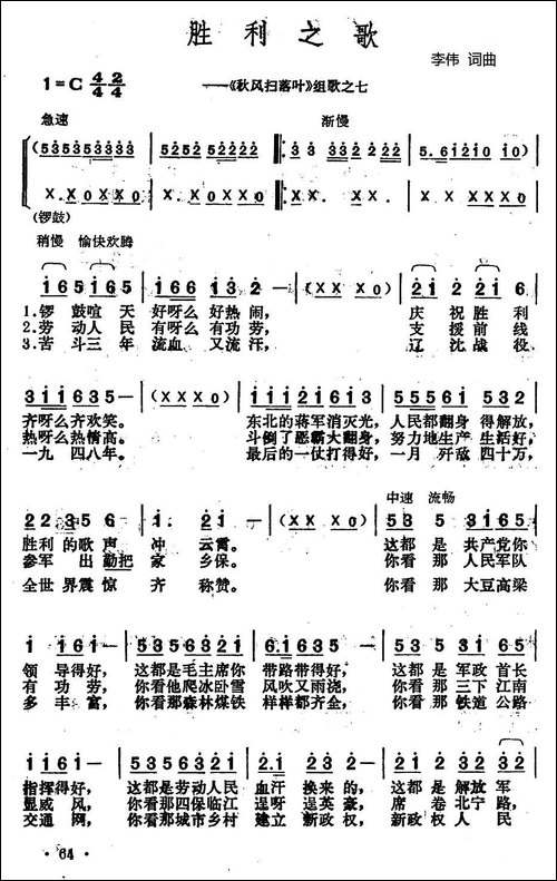 胜利之歌-李伟--词曲-合唱曲谱