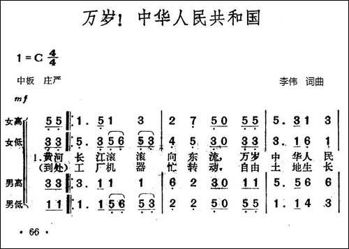 万岁！中华人民共和国-合唱曲谱