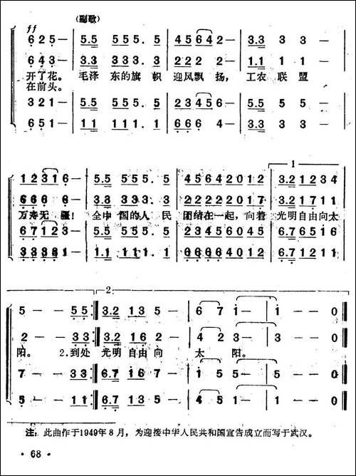 万岁！中华人民共和国-合唱曲谱
