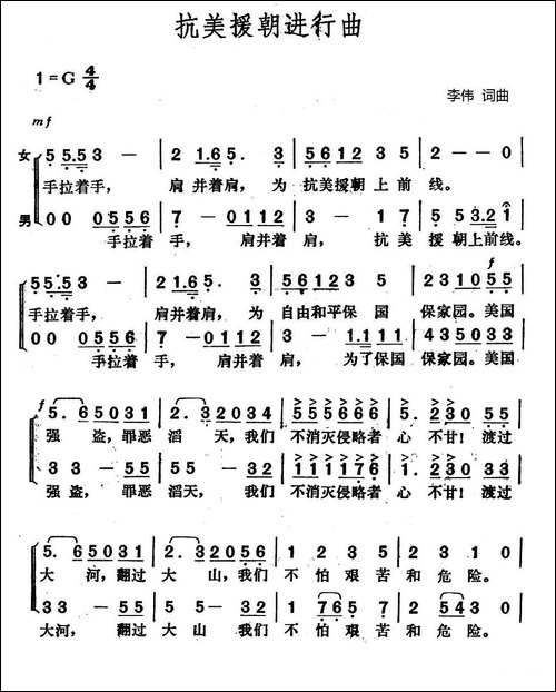 抗美援朝进行曲-合唱曲谱