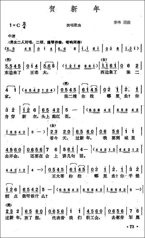 贺新年-李伟-词曲-合唱曲谱