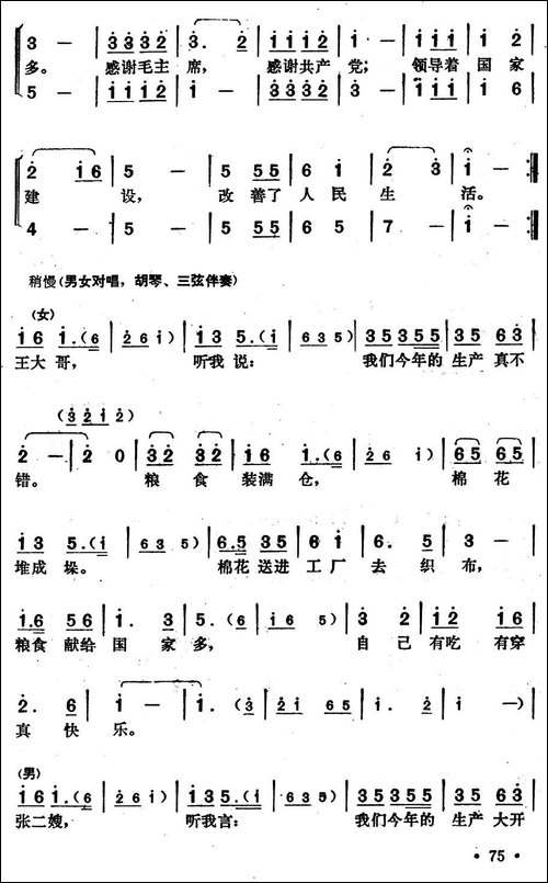 贺新年-李伟-词曲-合唱曲谱