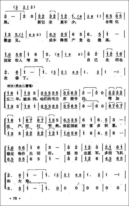 贺新年-李伟-词曲-合唱曲谱