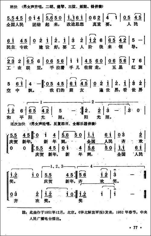 贺新年-李伟-词曲-合唱曲谱