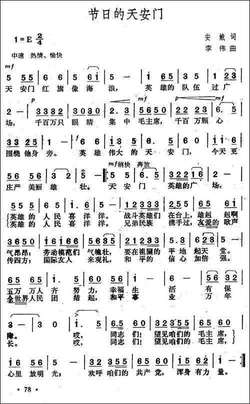 节日的天安门-合唱曲谱