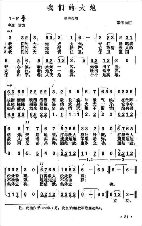 我们的大炮-合唱曲谱