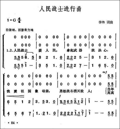 人民战士进行曲-合唱曲谱