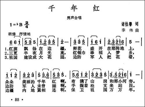 千年红-合唱曲谱