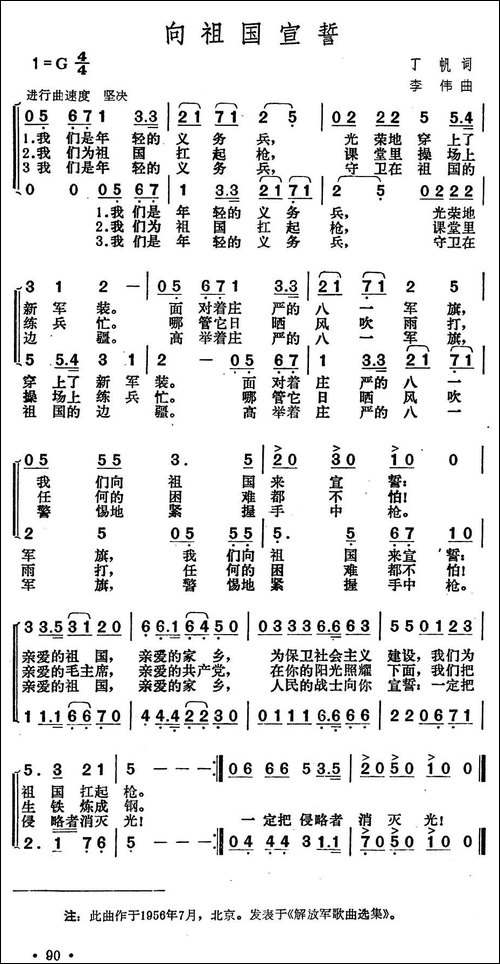 向祖国宣誓-合唱曲谱