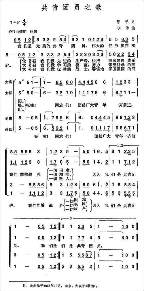 共青团员之歌-管平词-李伟曲-合唱曲谱