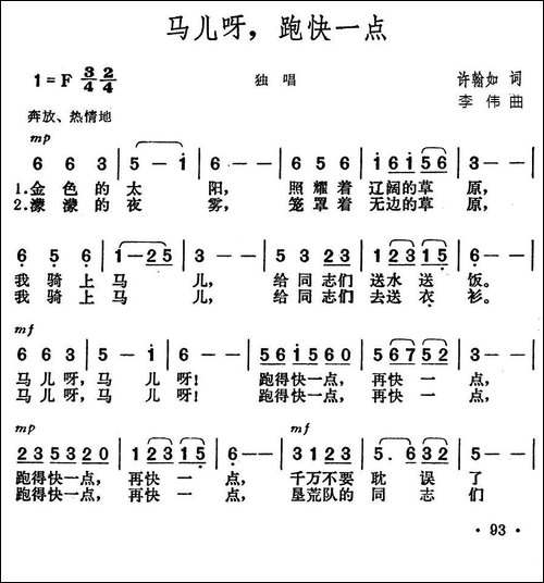 马儿呀，跑快一点-合唱曲谱