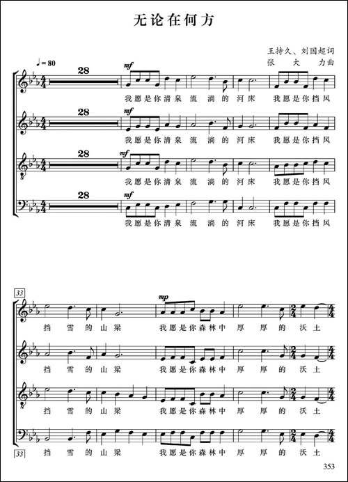 无论在何方-无伴奏合唱、五线谱-合唱曲谱