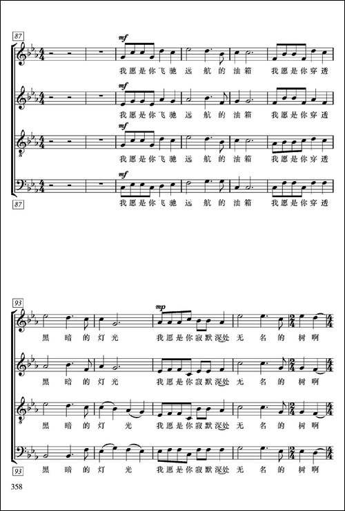 无论在何方-无伴奏合唱、五线谱-合唱曲谱