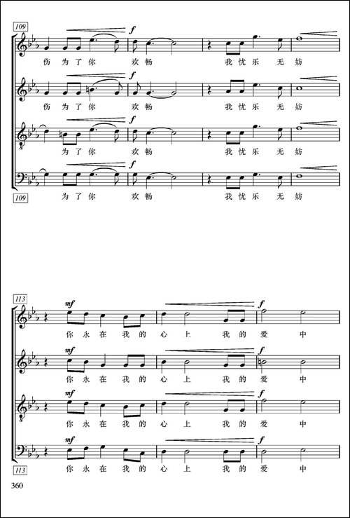 无论在何方-无伴奏合唱、五线谱-合唱曲谱