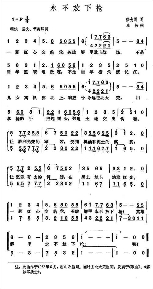 永不放下枪-合唱曲谱