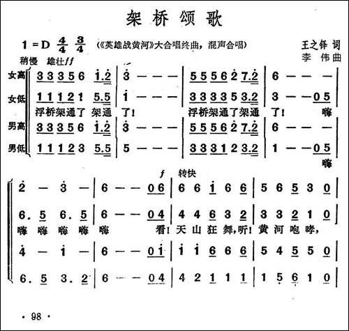 架桥颂歌-合唱曲谱