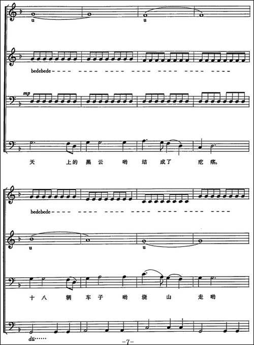 新编下四川-五线谱版-合唱曲谱