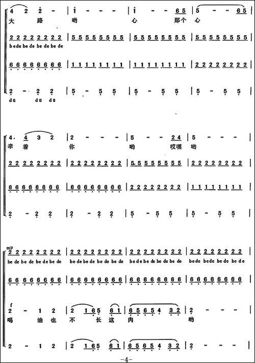 新编下四川-简谱版-合唱曲谱